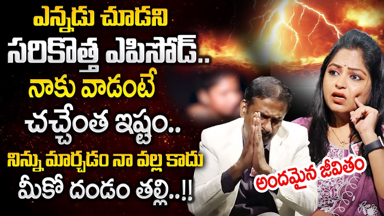 ANDAMAINA JEEVITHAM NEW EPISODE | Best Moral VIDEO | DR KALYAN CHAKRAVARTHY | SumanTV Psychology