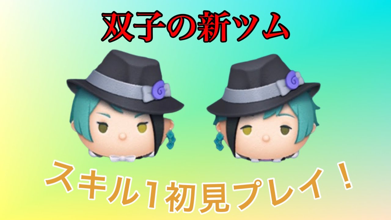 ツムツム】SL.1ジェイド＆フロイド・リーチ初見プレイ(アイテム無し