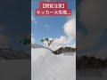 【閲覧注意】調子乗ってキッカーでコーク大失敗...