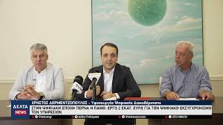 Περιφέρεια ΑΜΘ: Ψηφιοποιούνται 68 εκατ. έγγραφα – Έργο 2 εκατ. ευρώ για το τέλος της γραφειοκρατίας