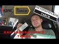 КОМФОРТ+  СПБ, ХОРОШАЯ СМЕНА В ТАКСИ,Яндекс Таксометр