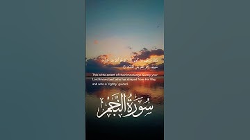 فأعرض عن من تولى عن ذكرنا ولم يرد إلا الحياة الدنيا #قرآن #تلاوة #سورة_النجم #تلاوات #طبيعة #quran