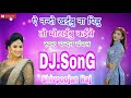 Ae Nando Khaibu Na Piubu Motai Bu Kaise DJ Song 2019 ऐ नन्दो खईबु ना पिबु तो मोटाईबु कईसे DJ Song