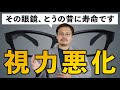 【視力悪化】その眼鏡、とうの昔に寿命です。 【JINS、Zoff、Owndays、眼鏡市場、三城、金子眼鏡、フォーナインズ、BJ Classic、増永眼鏡、レンズ交換、めがね、メガネ】