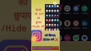 Instagram Ko Hide Kese Kare।। Kisi Bhi App Ko Kese Chupaye #shorts screenshot 5