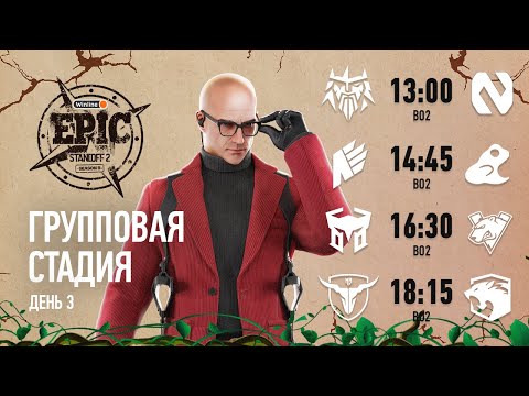 Winline EPIC Standoff 2: Season 8 | Group Stage - Day 3