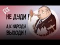 Мэра Троицка из кабинета – в лес!