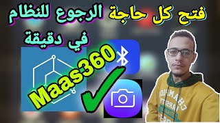 طريقة مسح نوكس وفتح الكاميرا والبلوتوث بستخدام برنامج Maas360 والدخول والخروج من النظام بسهولة screenshot 4