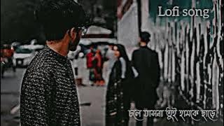 Chole Jasna Go Tui Hamke Chare 😊😇 || Purulia Lofi Song || #trending #lofisong #vairalsong #Purulia