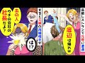 高級レストランで俺を捨てたセレブ気取りの元嫁と４年ぶりに再会「底辺はお帰りくださいw 」と水をバシャン！→すると、元嫁の再婚相手「その人、ウチの会社の社長だよ？」元嫁「は！？」【アニメ】【スカッと】