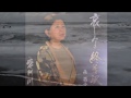 [新曲]  哀しみの終着駅/森昌子 cover Keizo