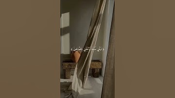 "تَوَفَّنِي مُسْلِمًا وَأَلْحِقْنِي بِالصَّالِحِينَ" الـقارئ محمـد هشـام.سـوره يـوسـف.آيه'101'❤️