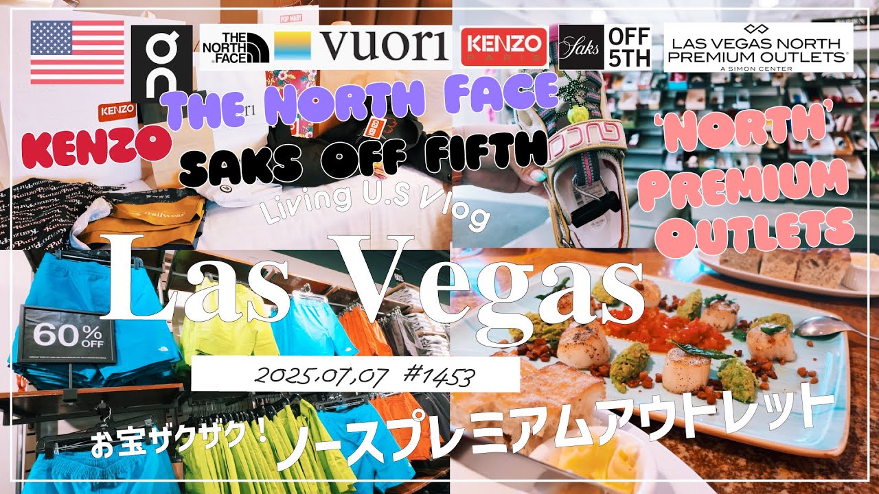 ラスベガス🉐買い物散歩vlog🇺🇸「全品60%OFF❣️なノースフェイス、KENZOも超お得❣️今日もラスベガスノースプレミアムアウトレット🎶素敵なディナーも🍷」〔アメリカ移住物語🗽🌴 第1453話〕