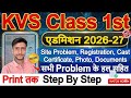 KVS 1st Class Admission Form Kaise Bhare | Kendriya Vidyalaya Class 1 Admission 2026 | Full Process