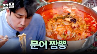 [#삼시세끼어촌편5]  특대 왕문어짬뽕 출두요~!! 문어 다리 하나씩만 썰어 넣어도 그릇 한 가득;; 쫄깃쫄깃 식감에 칼칼한 짬뽕 국물까지 대리 극락 체험 참 쉽다^^