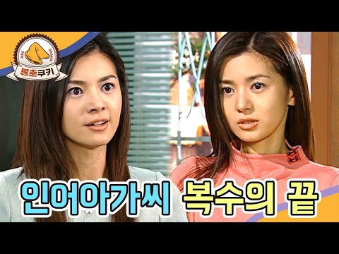 [봉춘쿠키]인어아가씨 복수의 끝🔥 MBC020624방송
