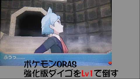 ポケモン Oras レベル ブレイカー