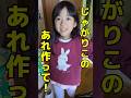 好奇心旺盛すぎる5才 #shorts
