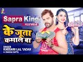 Ads sapraking ke juta kamal ba  khesari lal yadav  sapraking footwear ads song 2022