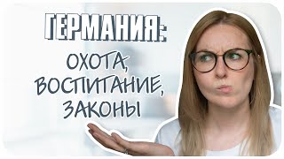 Жизнь в Германии: о приятном и не очень. Из личных наблюдений. VLOG | Дарья Дзюба