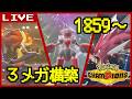 【ポケモンチャンピオンズ】まずは1900から