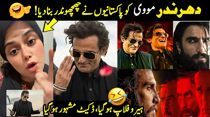 Dhurandhar movie par Pak Public funny reaction | Pakistan dhurandhar ka chuchundar bana diya