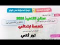 شرح وحل تدريبات سلاح التلميذ 2026 على قاعدة الإملاء الهمزة المتطرفة على الواو خامسة ابتدائى ترم2