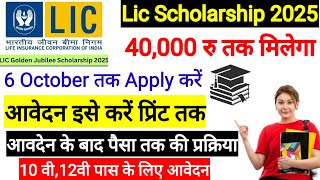 Lic Scholarship 2025 Apply Online l Lic Golden Jubilee Scholarship 2025