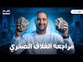 مراجعه الغلاف الصخري حل جميع الافكار علوم متكامله