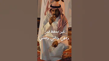 ما عشقت الصمت واعلنت حربي للكلام غير ابحفظ قدر وجهي ودقني وشنبي تركي الميزاني 