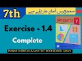 Class 7 Math Exercise 1.4 [ Complete ] NEW BOOK |Properties of Rational Numbers |Class 7 Math Ex 1.4