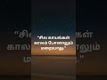 tamilshorts #tamilsad #emotionaltamil #lovefailtamil #tamilstatus #feelingstatus#women