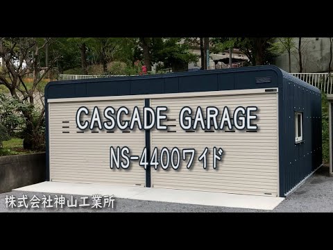 Ns 4400ワイド ついに完成 Youtube