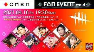 貴島明日香「OMEN FAN EVENT Vol.4」に出演！猛者たちに絶対勝ちたい.....!!あすか視点でデドバイをお届け！！