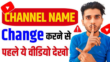 Youtube Channel Name Change karne se kya hota hai | how to rank youtube channel after name change