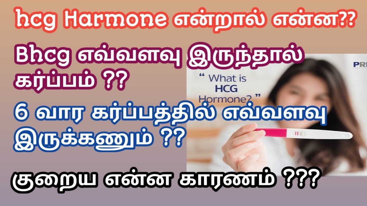 Blood beta hcg test in tamil what is the normal range of bhcg to