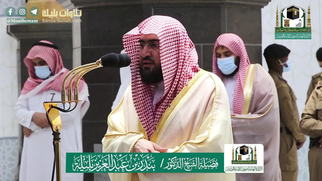 تلاوة لسورتي القارعة و التكاثر للشيخ بندر بليلة مغرب 26-11-1441 هـ