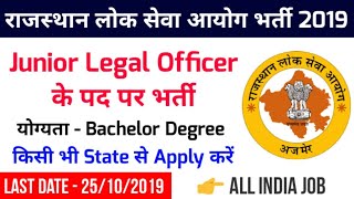 RPSC Junior Legal Officer Recruitment 2019 | RPSC JLO Vacancy 2019 | RPSC JLO Bharti 2019 | RPSC JLO