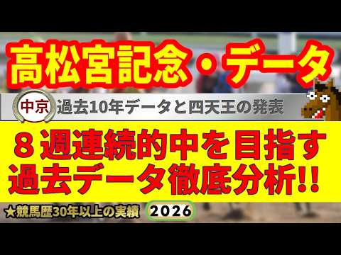 高松宮記念2026過去10年データ傾向👍9連続G1的中男のデータ解説！
