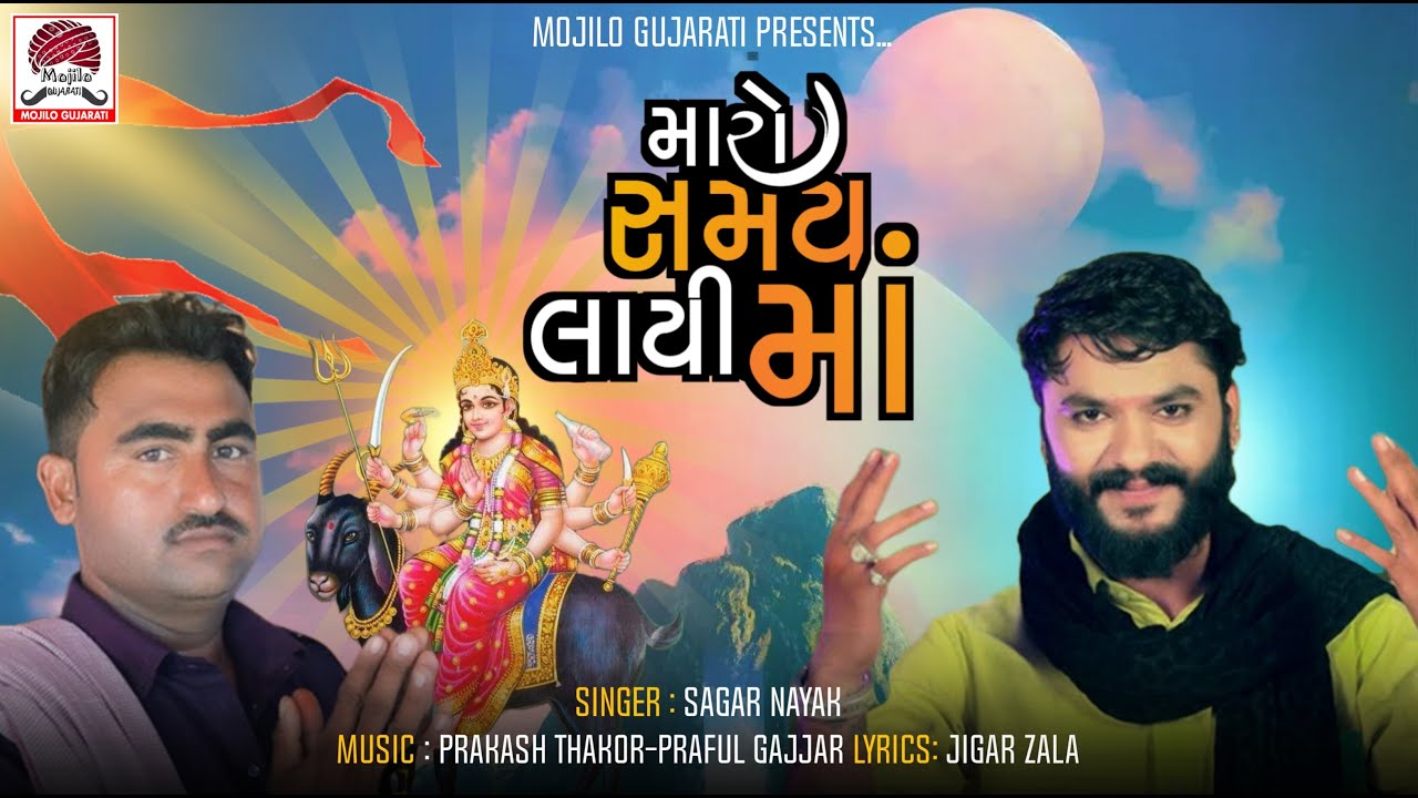 MARO SAMAY LAYI MAA || મારો સમય લાઇ માં || SAGAR NAYAK || NEW GUJARATI SONG 2020