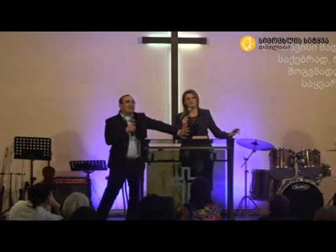 06.12.2015 მამული ბობოხიძე - \"გარდამეტებული მადლის დიდება\"