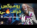 الجديد من جديد موسيقى راي سانتي خيالية ستعشقها وتعيدها كل ساعة Rai Jdid Remix Hbaal Instru 2022 
