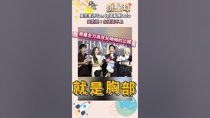 【金鐘59】吳宗憲評Sandy這點勝Lulu　笑虧她：永遠追不上｜#shorts #鏡新聞