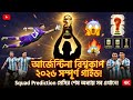 আর্জেন্টিনা বিশ্বকাপ ২০২৬ সম্পূর্ণ গাইড — Squad Prediction মেসির শেষ অধ্যায় সব এক ভিডিওতে! 😱🇦🇷 |