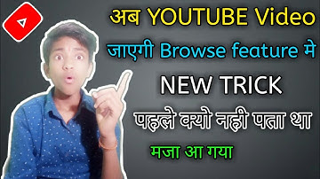 YouTube video browse feature me kaise laaye |how to rank in youtube browse features |in hindi | 2021