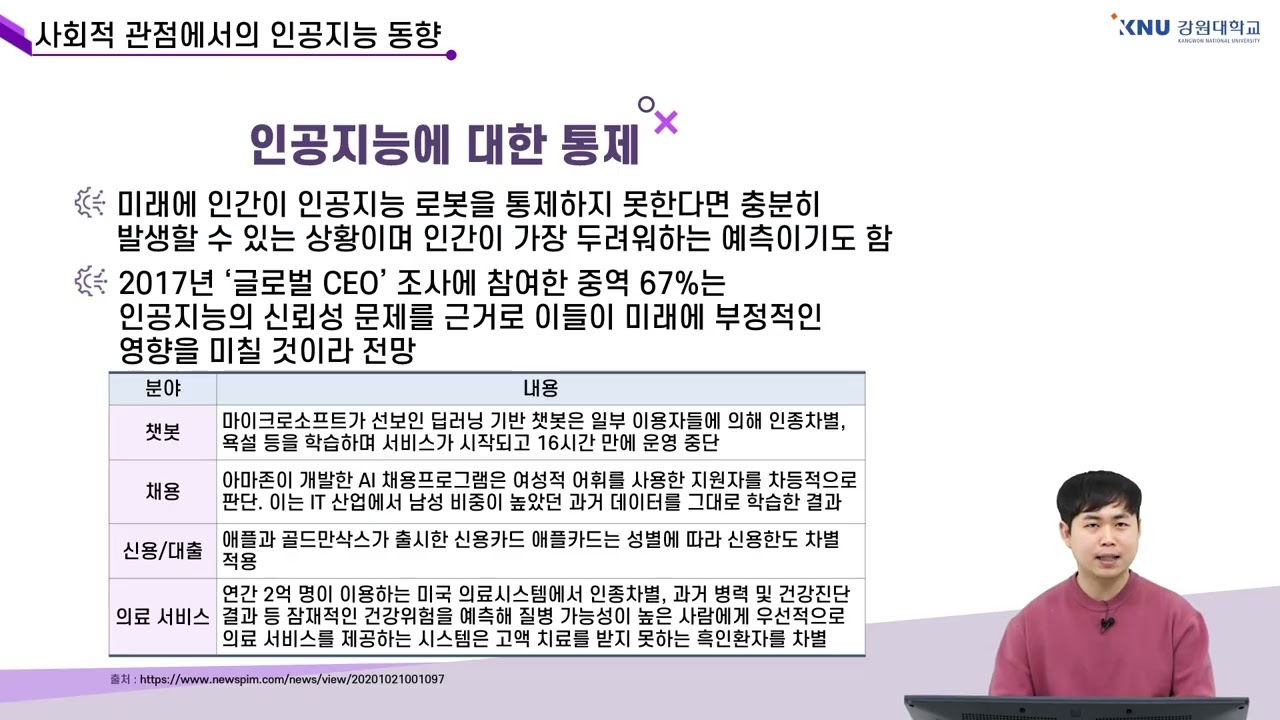 [강원대학교 SW중심대학사업단] 인공지능의 이해 14주차 3
