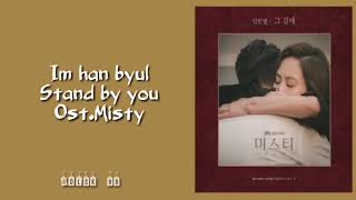 Im Han Byul (임 한 별) -  Stand By You (그 길에)  Ost.Misty | Lyrics