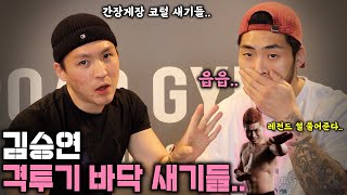 명현만 박형근 야쿠자 평가 | 김승연 6탄