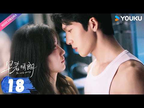💕2026井柏然爆款都市剧💕【早春晴朗 The Early Spring】EP18：😢 她想要一场婚礼，他却因醋意说不！ | 井柏然 / 孙千 | YOUKU Mini Drama