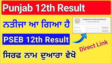 PSEB 12th Results 2025 by Name Download Direct Link | Punjab Board 12th  Result by Name 2025